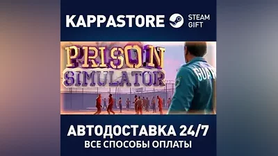 Prison Simulator AUTODELIVERY Steam Russia