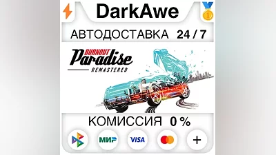 Burnout Paradise Remastered STEAM•RU AUTO