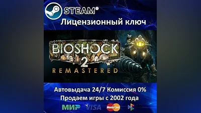 BioShock 2 + Remastered Steam Key RU-CIS-UA