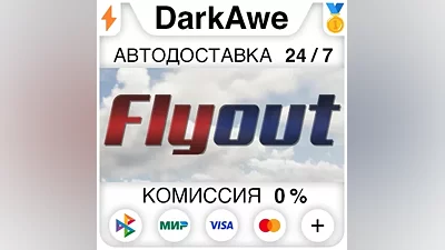 Flyout STEAM•RU AUTODELIVERY