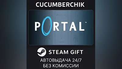 Portal STEAM GIFT AUTO RU+World