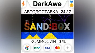 Sand:box STEAM•RU AUTODELIVERY