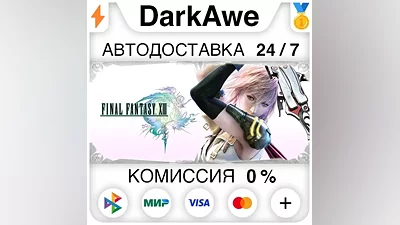 FINAL FANTASY XIII STEAM•RU AUTODELIVERY