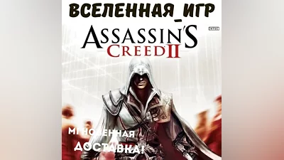 Assassin's Creed 2 (UPLAY KEY)