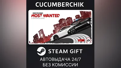 Need for Speed Most Wanted STEAM GIFT AUTO RU+World