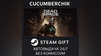 Dead Space STEAM GIFT AUTO RU+World