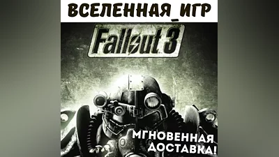Fallout 3 (REGION FREE) STEAM