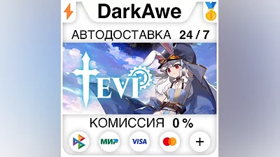 TEVI STEAM•RU AUTODELIVERY