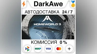 Homeworld 3 STEAM•RU AUTODELIVERY