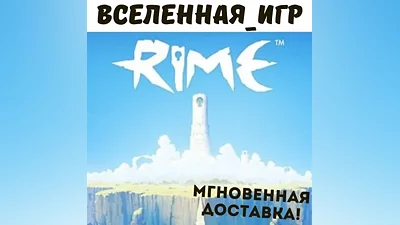 Rime (REGION FREE) STEAM