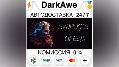 Svarog's Dream STEAM•RU AUTODELIVERY