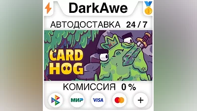 Card Hog STEAM•RU AUTODELIVERY
