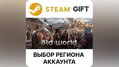 Old World Steam Region Select