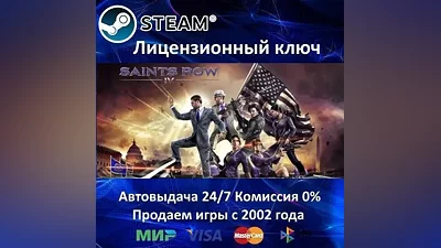 Saints Row IV + All DLC Steam Key Region Free
