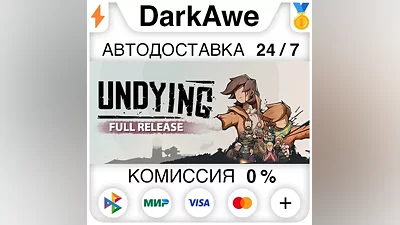 UNDYING STEAM•RU AUTODELIVERY