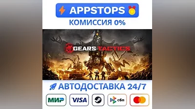 Gears Tactics Steam Gift AUTO ALL REGIONS RU CIS