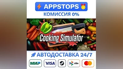 Cooking Simulator Steam Gift AUTO ALL REGIONS RU