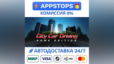 City Car Driving Steam Gift AUTO ALL REGIONS CIS