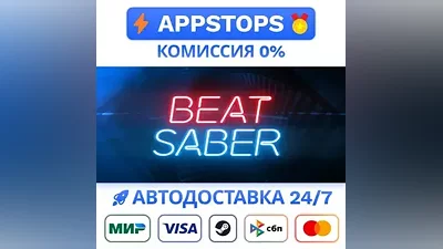 Beat Saber Steam Gift AUTO ALL REGIONS RU CIS