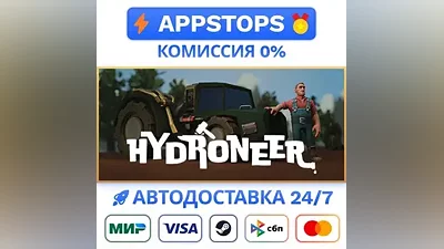 Hydroneer Steam Gift AUTO ALL REGIONS RU CIS