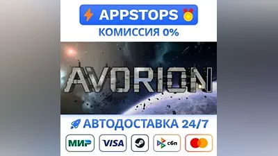 Avorion Steam Gift AUTO ALL REGIONS RU CIS