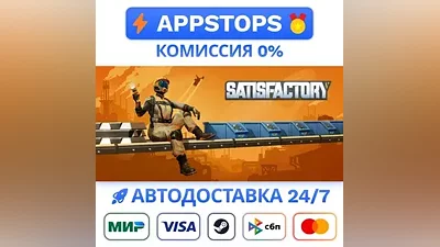 Satisfactory Steam Gift AUTO ALL REGIONS RU CIS