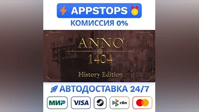 Anno 1404 - History Edition Steam Gift AUTO RU CIS