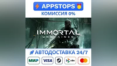Immortal: Unchained Steam Gift AUTO ALL REGIONS RU