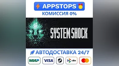 System Shock (2023) REMAKE Steam Gift AUTO RU CIS