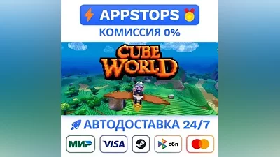 Cube World Steam Gift AUTO ALL REGIONS RU CIS