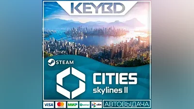 Cities: Skylines II · Steam Gift AUTO Cards