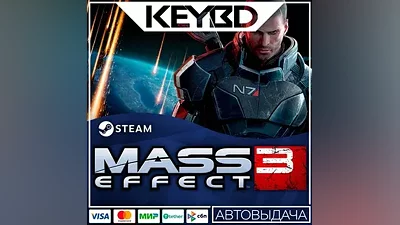 Mass Effect 3 (2012) Steam-RU AUTO Cards