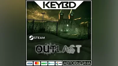 Outlast · Steam Gift AUTO Cards