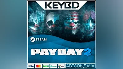 PAYDAY 2 Steam GIft AUTO Cards