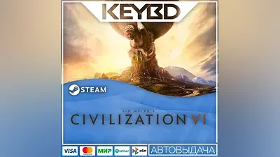 Sid Meiers Civilization 6 · Steam Gift AUTO Cards