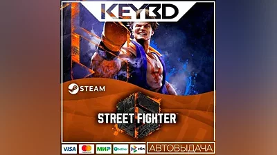 Street Fighter 6 + EDITION SELECTION · Steam RU · AUTO