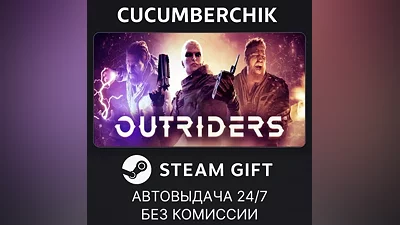 OUTRIDERS STEAM GIFT AUTO RU+World