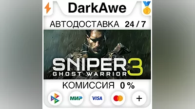 Sniper Ghost Warrior 3 +SELECT STEAM•RU AUTO