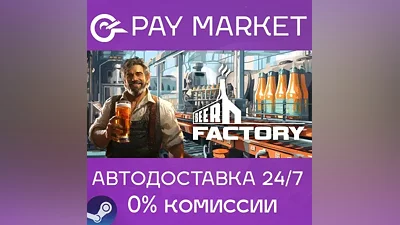 Steam gift Russia - Beer Factory | AUTODELIVERY