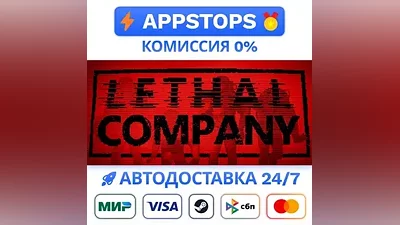 Lethal Company Steam Gift AUTO ALL REGIONS RU CIS