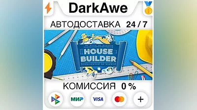 House Builder STEAM•RU AUTODELIVERY