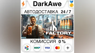 Beer Factory STEAM•RU AUTODELIVERY