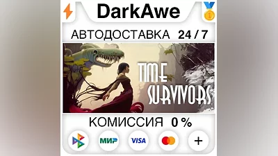 Time Survivors STEAM•RU AUTODELIVERY