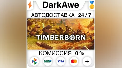 Timberborn STEAM•RU AUTODELIVERY