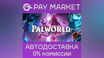 Steam gift Russia - Palworld| AUTODELIVERY