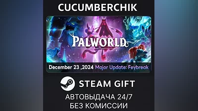 Palworld STEAM GIFT AUTO RU+World