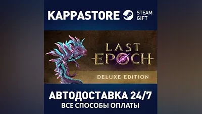 Last Epoch - Deluxe Edition RU/BY/KZ/UA