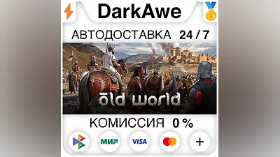 Old World +SELECT STEAM•RU AUTODELIVERY