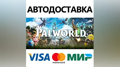 Palworld * STEAM RUSSIA AUTODELIVERY CARDS