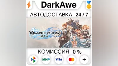 Granblue Fantasy: Relink STEAM•RU AUTO
